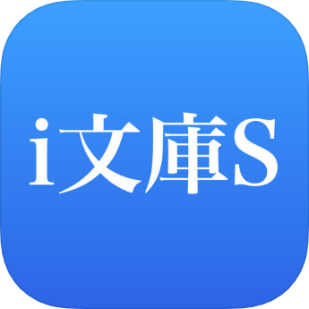 i文庫S i文庫S