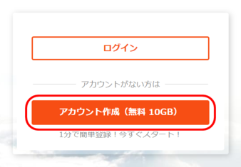 アカウントを作成する アカウントを作成する