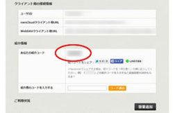 紹介コード 紹介コード