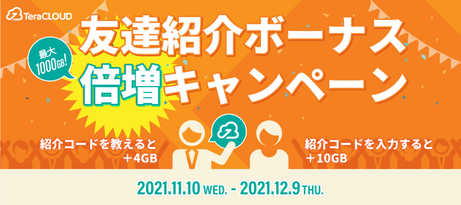 お友達紹介キャンペーン お友達紹介キャンペーン