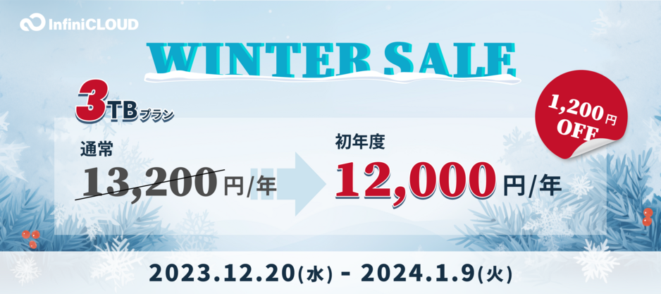 2023 InfiniCLOUD Winter Sale 2023 InfiniCLOUD Winter Sale