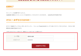 +5GB応募フォーム +5GB応募フォーム