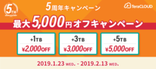 キャンペーン/祝5周年！最大5000円オフキャンペーン