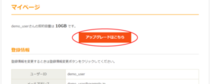 アップグレードボタン アップグレードボタン