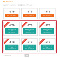 アップグレードプラン アップグレードプラン