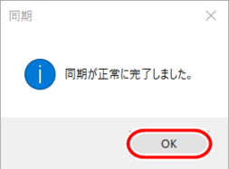 「OK」をクリック 「OK」をクリック