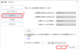 同期方法を設定 同期方法を設定