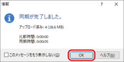 「OK」をクリック 「OK」をクリック