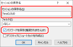 セッション名を設定 セッション名を設定