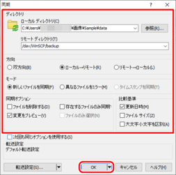 同期方法を設定 同期方法を設定