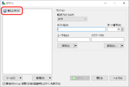 WinSCPを起動 WinSCPを起動