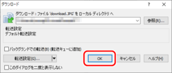 ダウンロード設定を確認 ダウンロード設定を確認