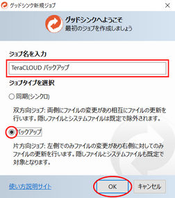 新規ジョブ設定 新規ジョブ設定