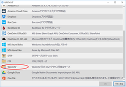 「WebDAV」をクリック 「WebDAV」をクリック