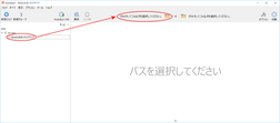 「クリックしてフォルダを選択してください。」をクリック 「クリックしてフォルダを選択してください。」をクリック