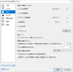 自動同期設定 自動同期設定