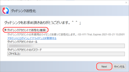 「Next」をクリック 「Next」をクリック