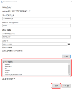設定を保存 設定を保存