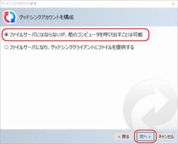 グッドシンクアカウントを構成 グッドシンクアカウントを構成