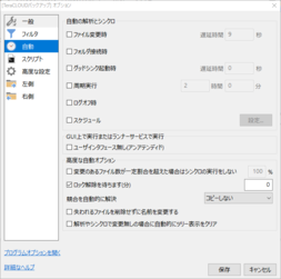 「保存」をクリック 「保存」をクリック