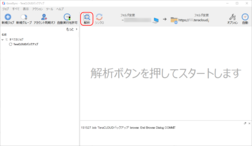 解析開始 解析開始