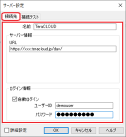 WebDAV接続情報を入力 WebDAV接続情報を入力