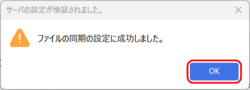 InfiniCLOUD接続完了 InfiniCLOUD接続完了