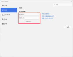 Zoteroアカウント情報を入力 Zoteroアカウント情報を入力