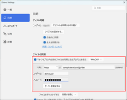 外部アプリ接続情報を入力 外部アプリ接続情報を入力