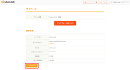 「登録情報変更」をクリック 「登録情報変更」をクリック