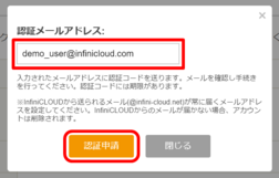 認証したいメールアドレスを入力 認証したいメールアドレスを入力