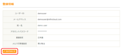 登録情報変更をクリック 登録情報変更をクリック