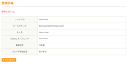 パスワード変更完了 パスワード変更完了