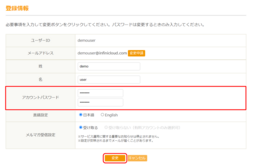 パスワードを変更 パスワードを変更