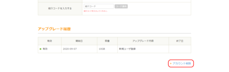 アカウント削除をクリックする アカウント削除をクリックする