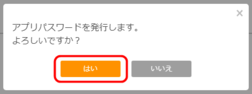 「はい」をクリック 「はい」をクリック