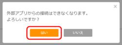 「はい」をクリック 「はい」をクリック