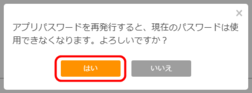 「はい」をクリック 「はい」をクリック