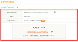 WebDAV接続情報の表示 WebDAV接続情報の表示