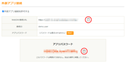 WebDAV接続URLとアプリパスワードの保存 WebDAV接続URLとアプリパスワードの保存