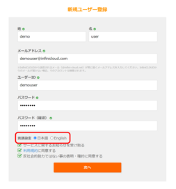 アカウント作成時に言語を選択 アカウント作成時に言語を選択