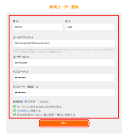 ユーザー情報を入力する ユーザー情報を入力する