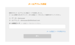 メールアドレス認証を行う メールアドレス認証を行う