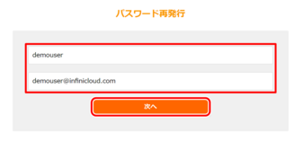 ユーザーIDとメールアドレスを入力 ユーザーIDとメールアドレスを入力