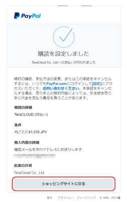 購読完了 購読完了