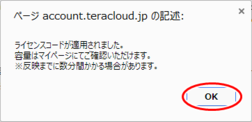 ライセンスコードを適用する ライセンスコードを適用する