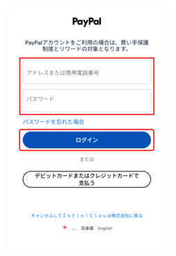 PayPalにログインする PayPalにログインする