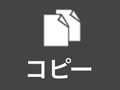 コピー コピー