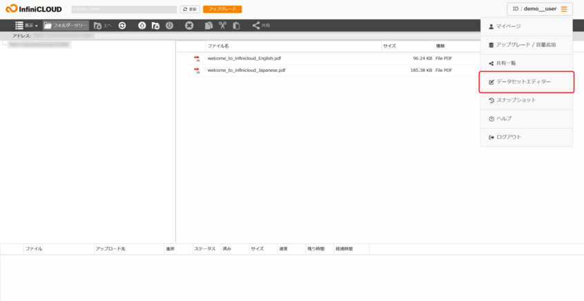 メニューから「データセットエディター」をクリックする操作を示す画面