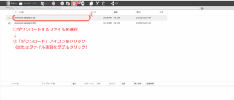 ダウンロードするファイルを選択 ダウンロードするファイルを選択